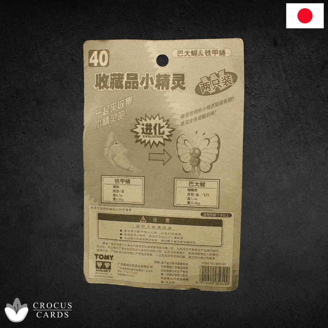 TOMY - Pokemon Monster Collection Butterfree & Metapod (JP)